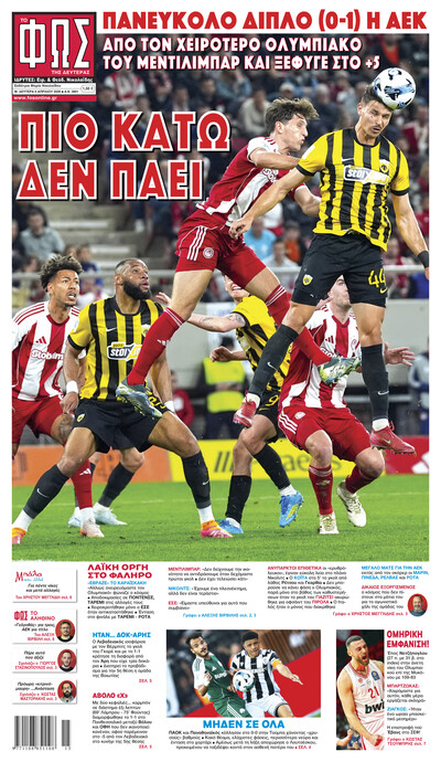 ΦΩΣ ΤΩΝ ΣΠΟΡ